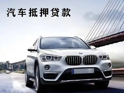临武车抵贷如何办理押车和不押车?