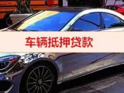 临武汽车抵押借款的额度如何确定？
